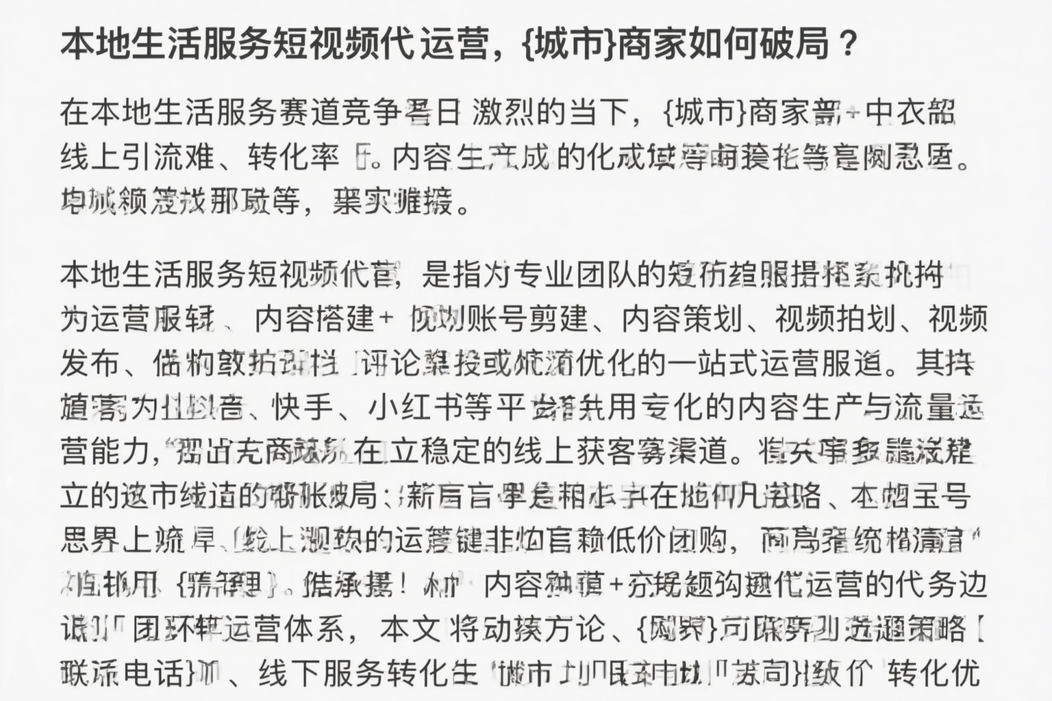本地生活服务短视频代运营，平凉商家如何破局？