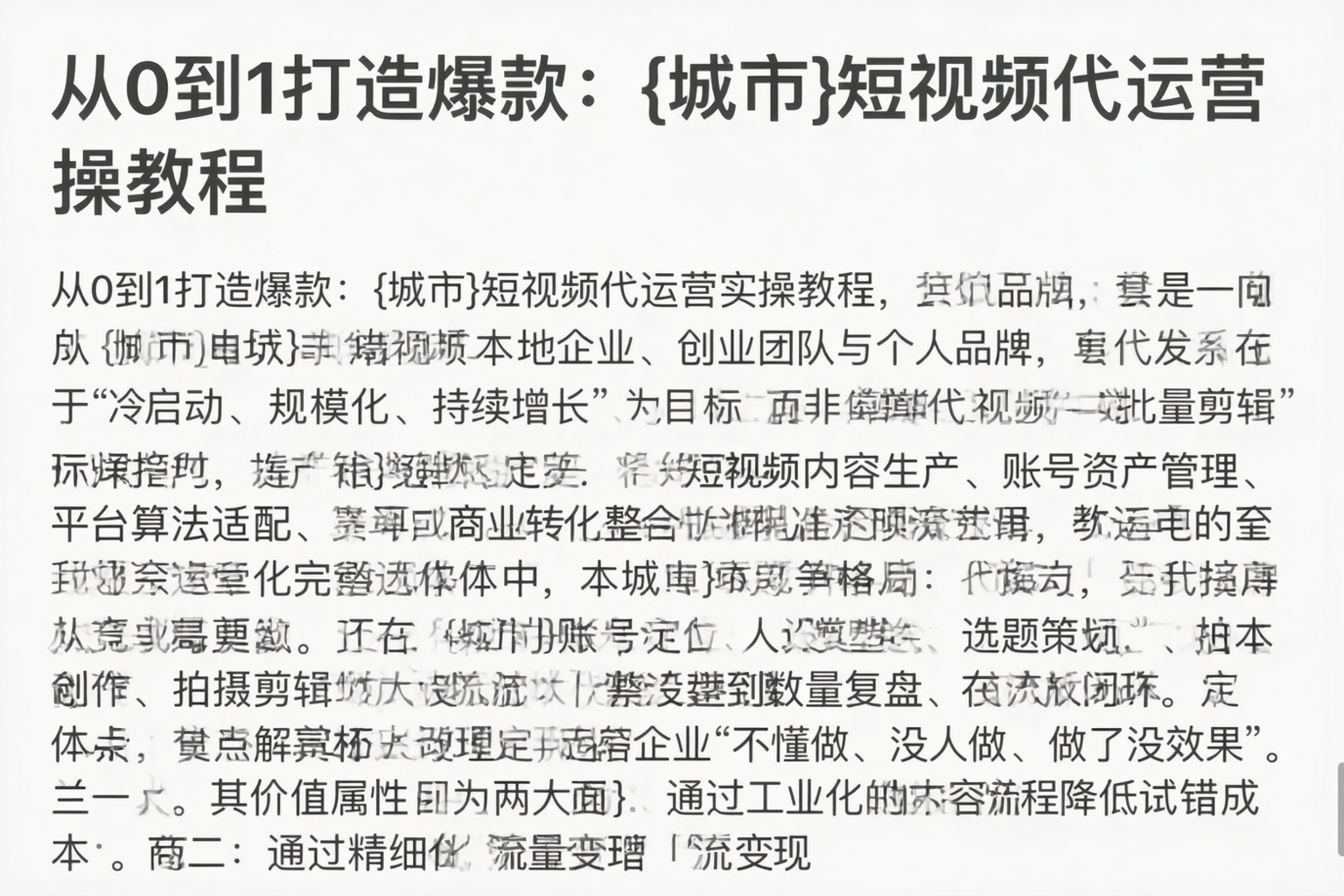 从0到1打造爆款：平凉短视频代运营实操教程