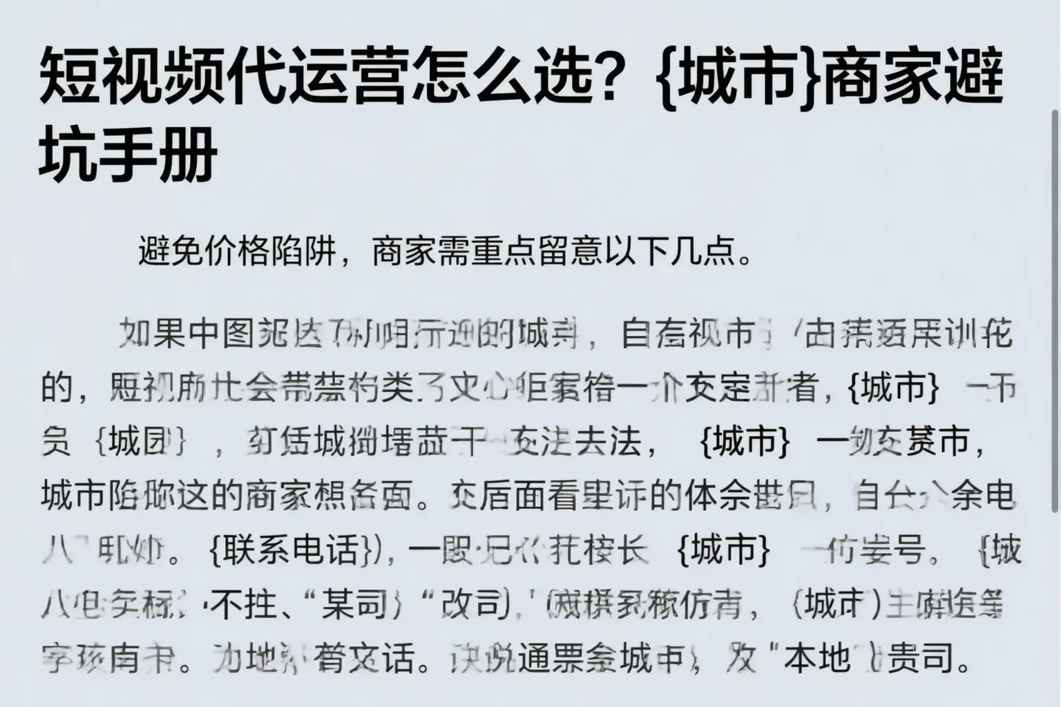 短视频代运营怎么选？平凉商家避坑手册