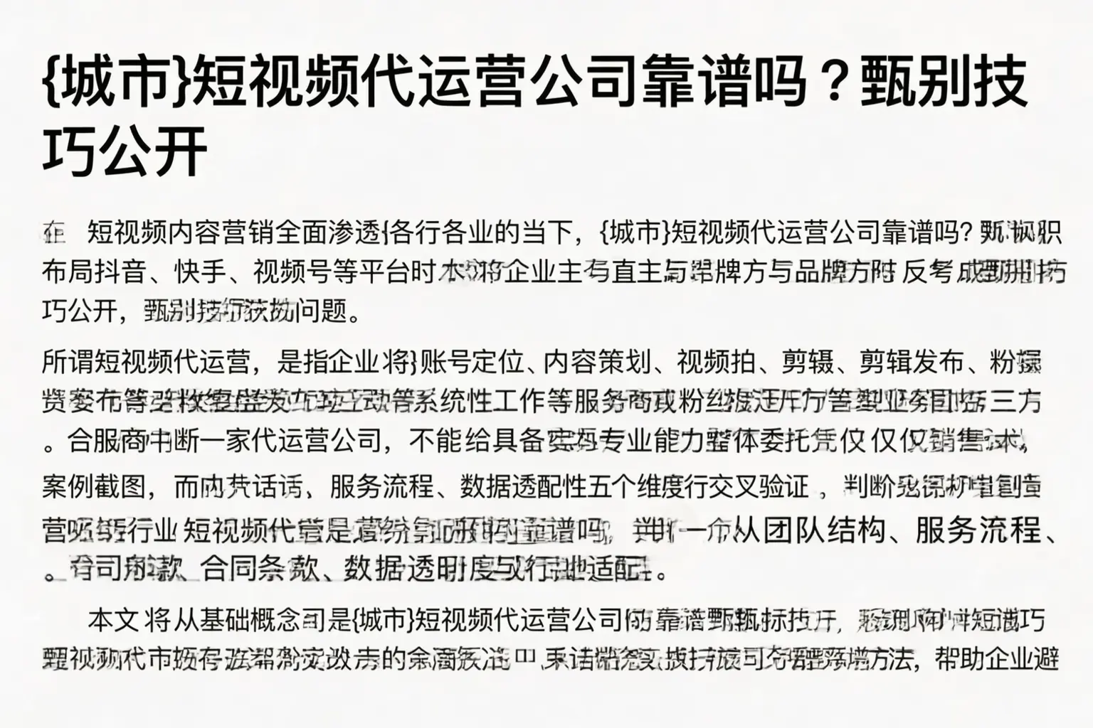 平凉短视频代运营公司靠谱吗？甄别技巧公开