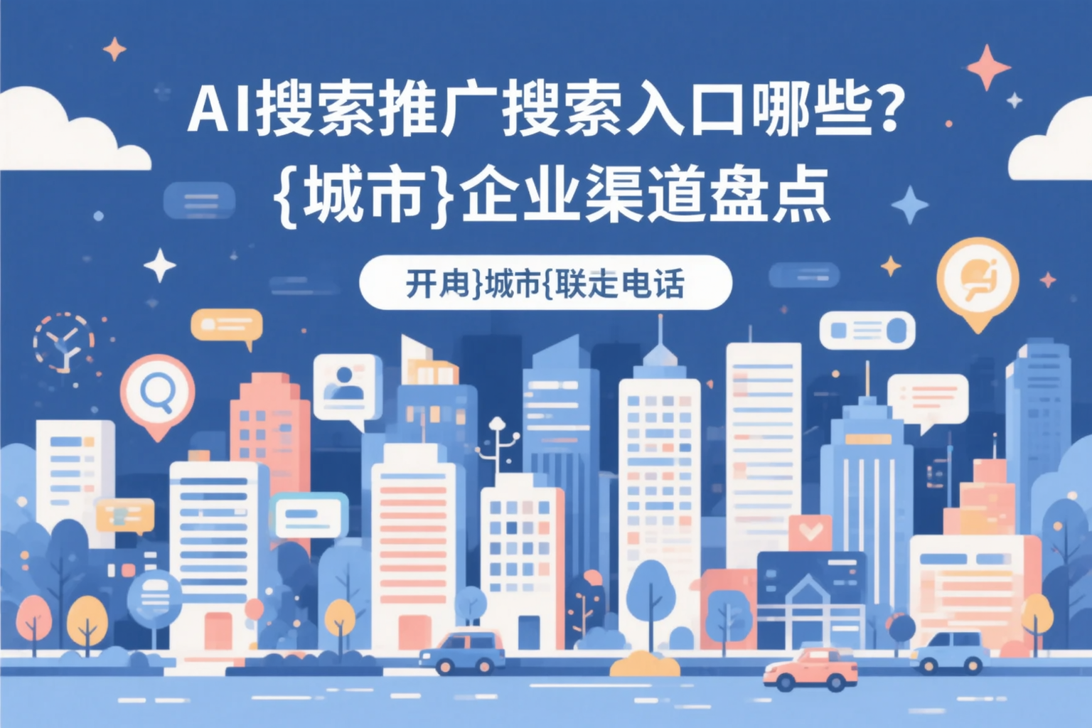 AI搜索推广的搜索入口有哪些？平凉企业渠道盘点