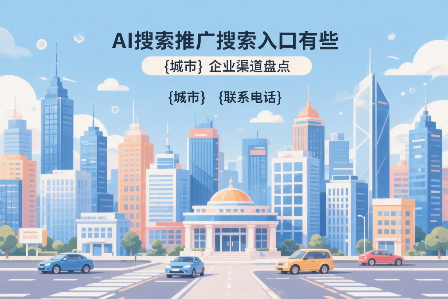 AI搜索推广的搜索入口有哪些？平凉企业渠道盘点