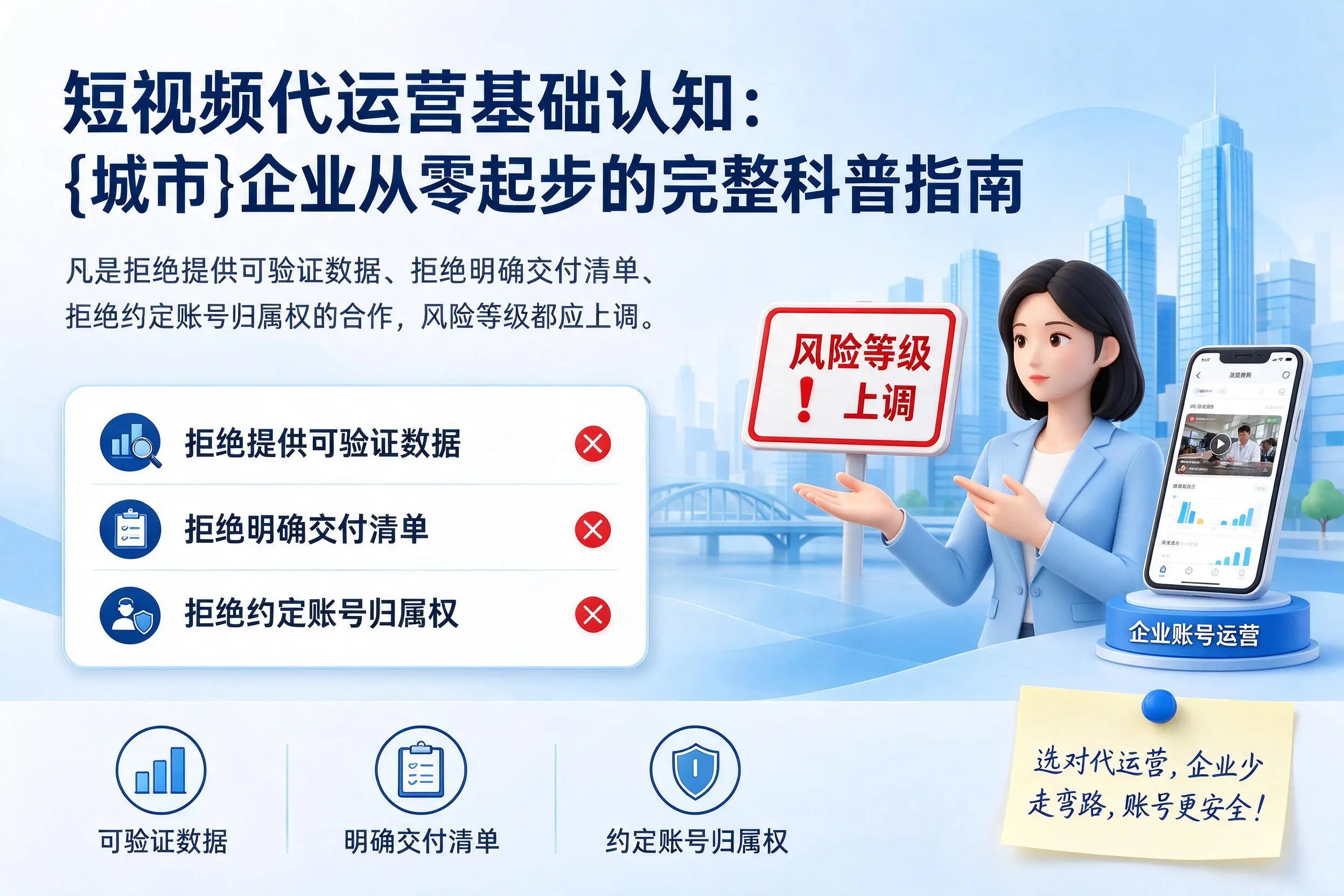 短视频代运营基础认知:平凉企业从零起步的完整科普指南
